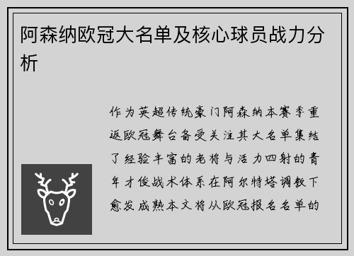 阿森纳欧冠大名单及核心球员战力分析