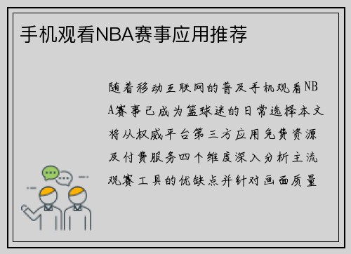 手机观看NBA赛事应用推荐