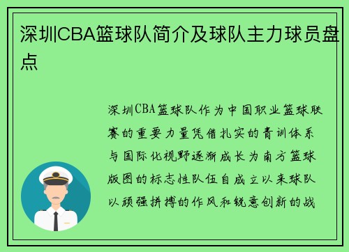 深圳CBA篮球队简介及球队主力球员盘点