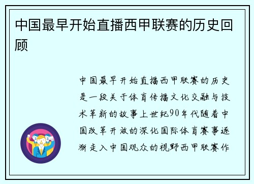 中国最早开始直播西甲联赛的历史回顾