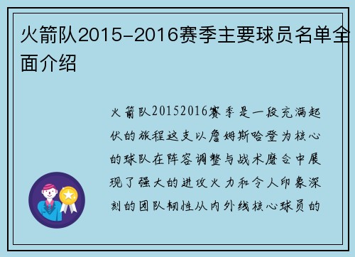 火箭队2015-2016赛季主要球员名单全面介绍